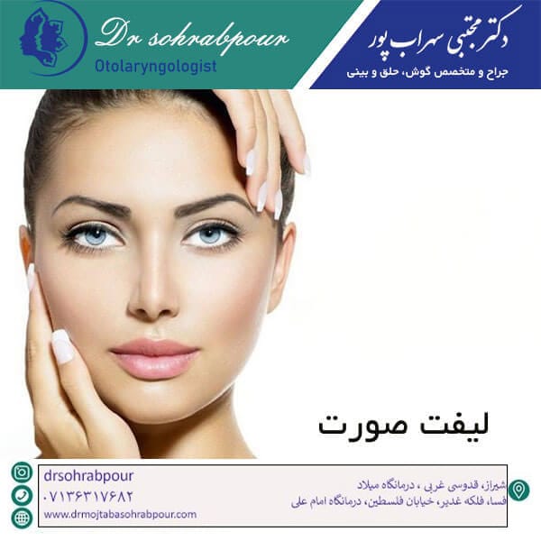 عکس لیفت صورت - دکتر مجتبی سهراب پور