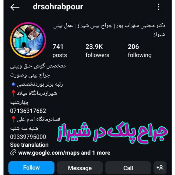 جراح پلک شیراز - پیچ اینستاگرام