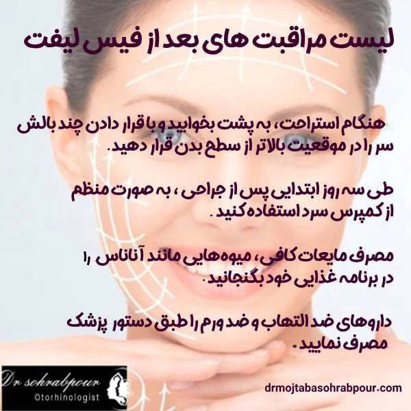 عکس لیست مراقبت های بعد لیفت صورت